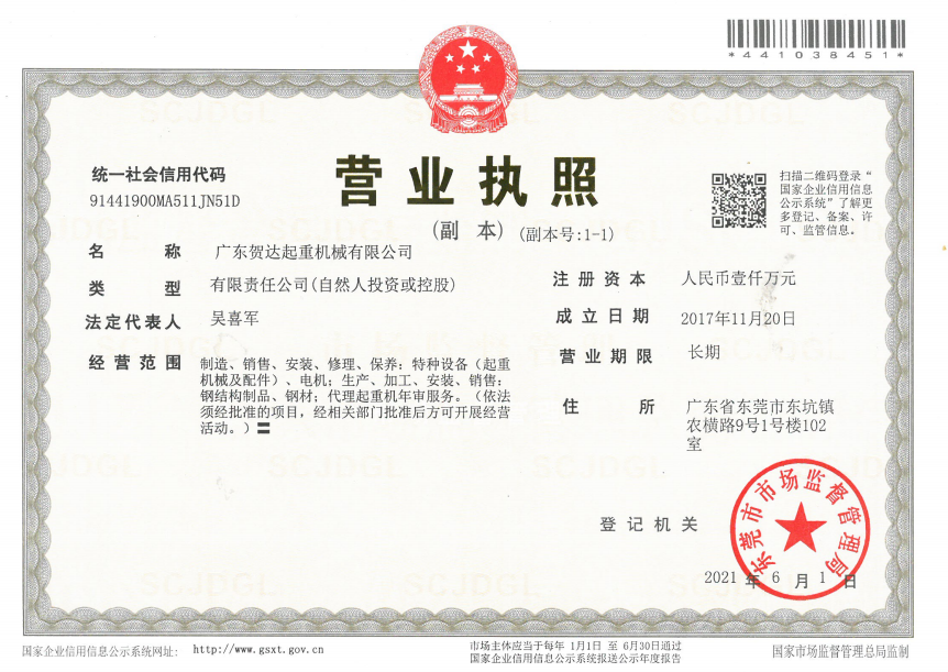 營業執（zhí）照