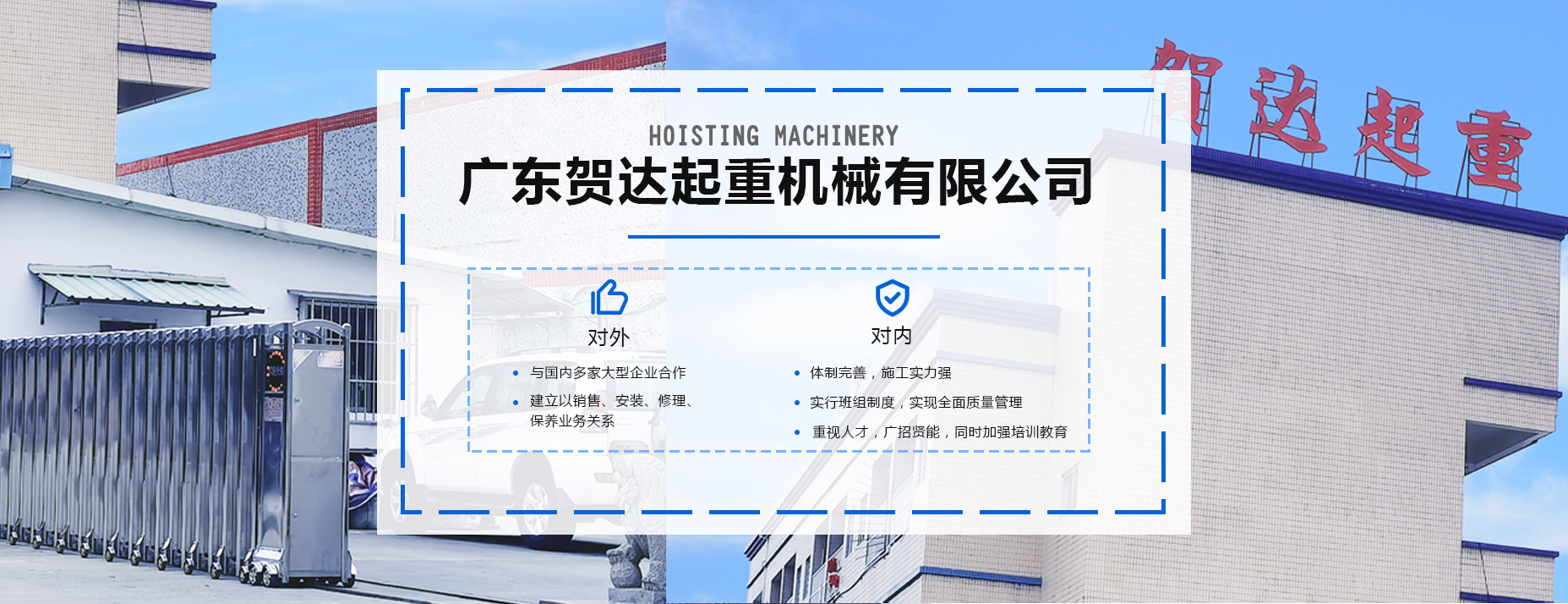 賀達起重機械有限公司